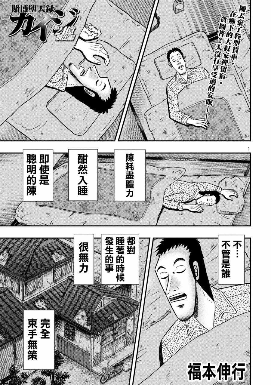 賭和也篇 278話