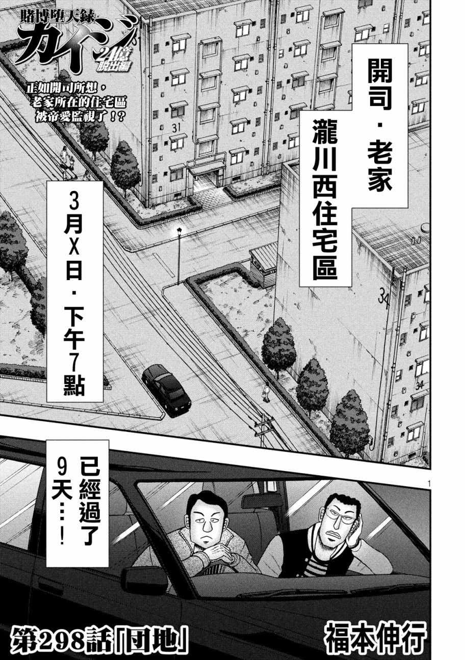 和也篇 298話