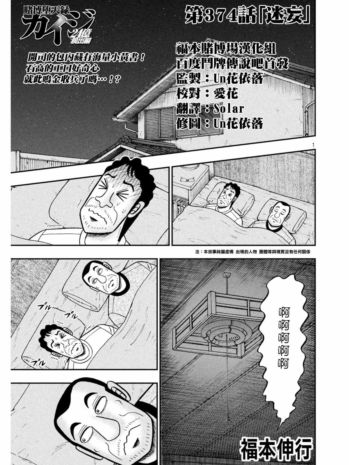 和也篇 374集