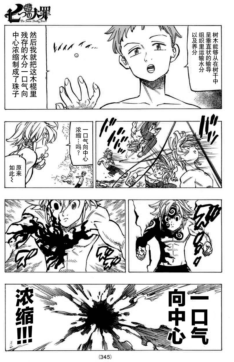 七原罪 The Seven Deadly Sins 七つの大罪 漫畫七大罪134話 第11頁 七原罪七大罪134話劇情 看漫畫