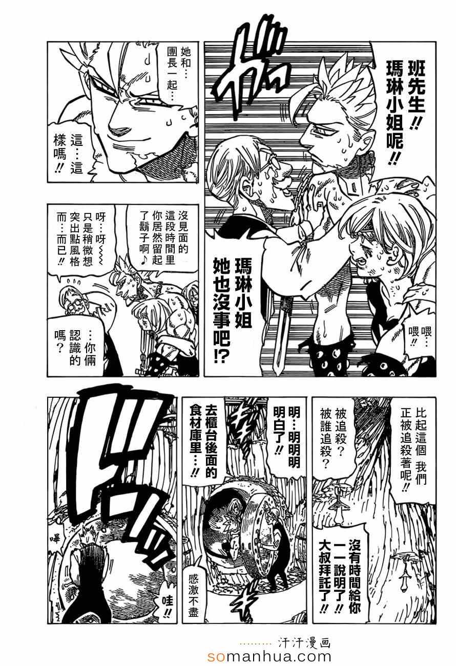 七原罪 The Seven Deadly Sins 七つの大罪 漫畫148話 第5頁 七原罪148話劇情 看漫畫