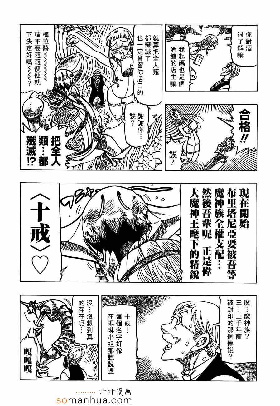 七原罪 The Seven Deadly Sins 七つの大罪 漫畫148話 第10頁 七原罪148話劇情 看漫畫