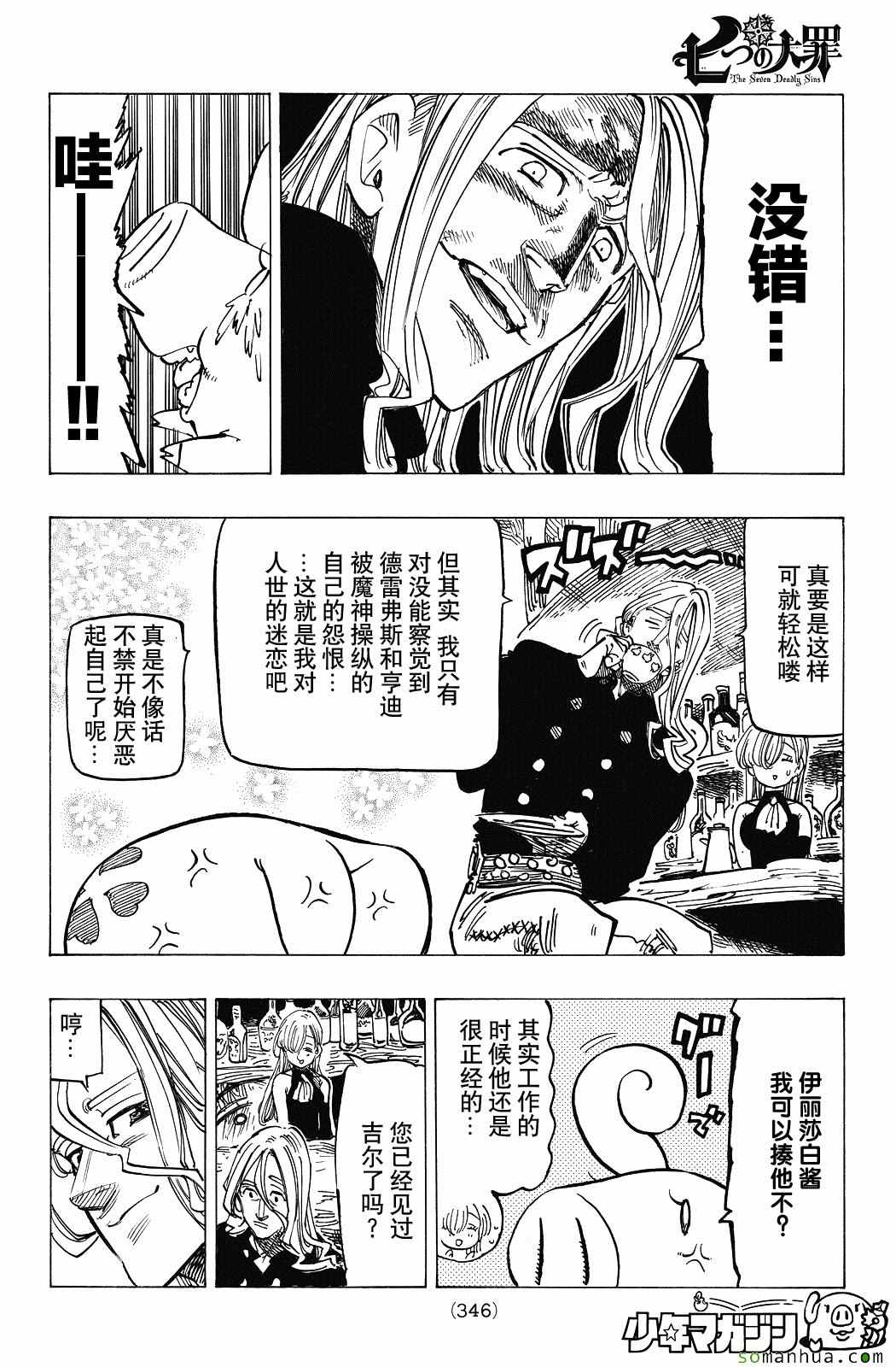 七原罪 The Seven Deadly Sins 七つの大罪 漫畫七大罪181話 第8頁 七原罪七大罪181話劇情 看漫畫