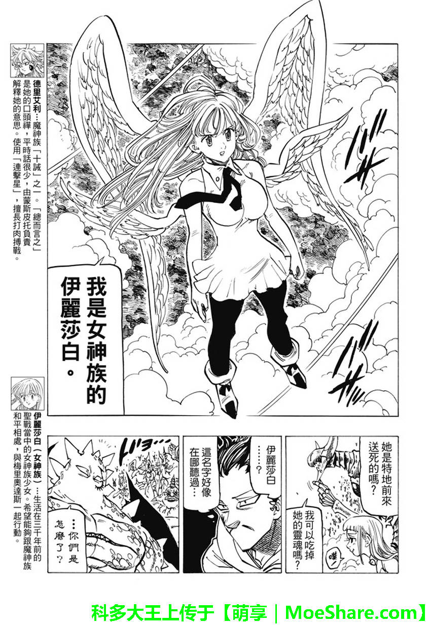 七原罪 The Seven Deadly Sins 七つの大罪 漫畫七大罪4話 第9頁 七原罪七大罪4話劇情 看漫畫