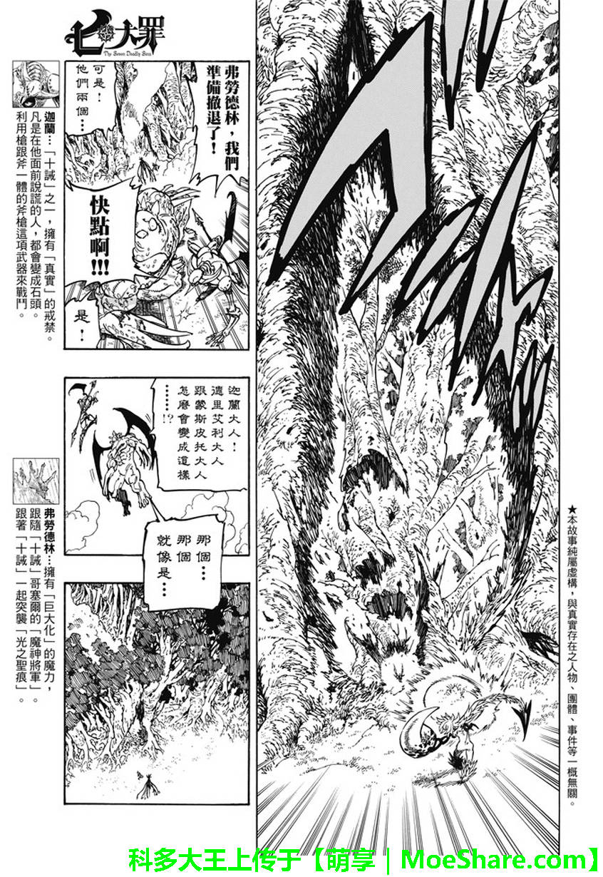 七原罪 The Seven Deadly Sins 七つの大罪 漫畫7話 第3頁 七原罪7話劇情 看漫畫