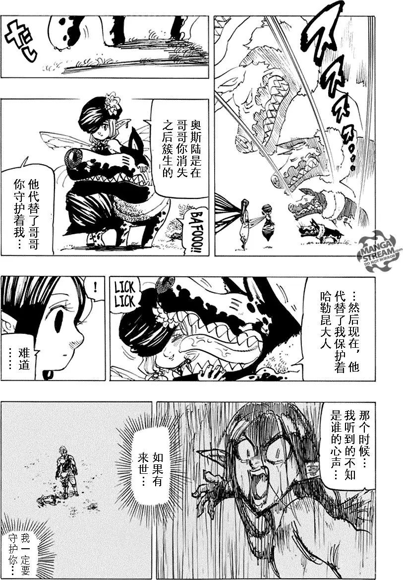 七原罪 The Seven Deadly Sins 七つの大罪 漫畫216話 第11頁 七原罪216話劇情 看漫畫