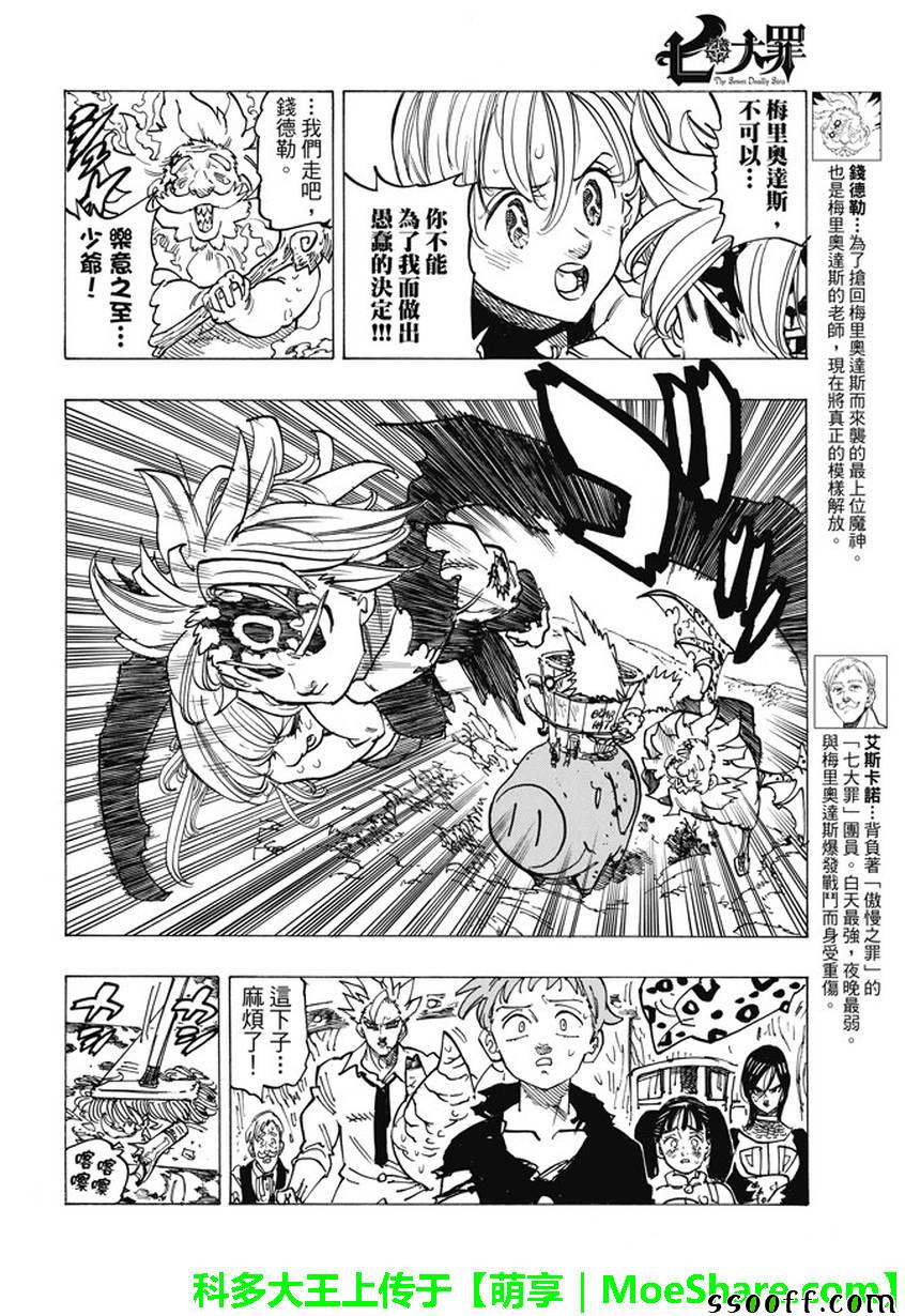 七原罪 The Seven Deadly Sins 七つの大罪 漫畫243話 第6頁 七原罪243話劇情 看漫畫