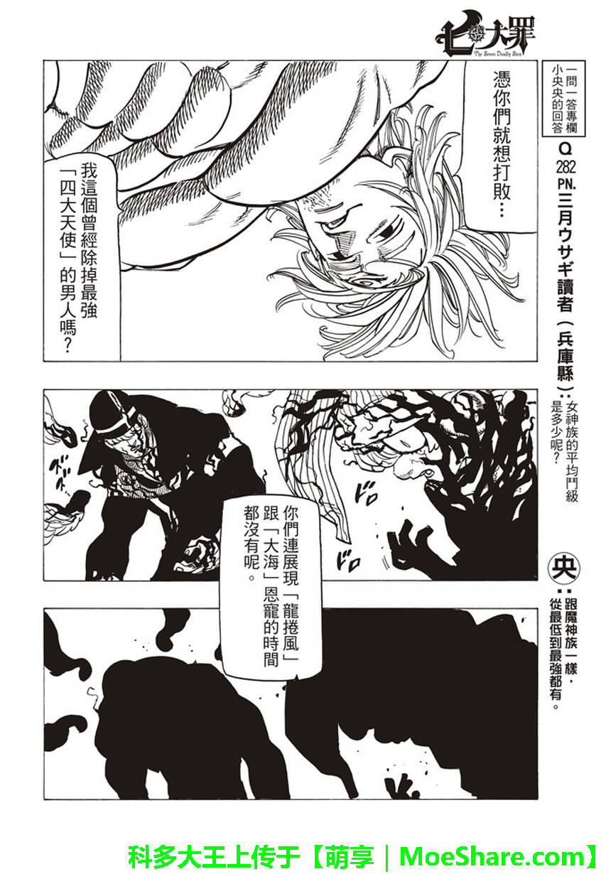 七原罪 The Seven Deadly Sins 七つの大罪 漫畫262話 第18頁 七原罪262話劇情 看漫畫