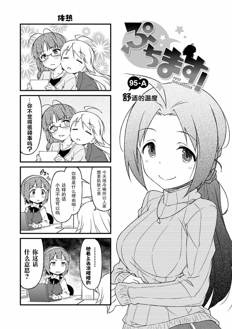 迷你偶像 095話