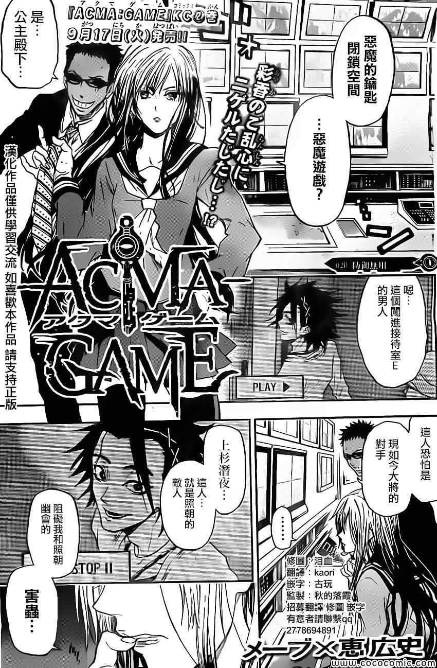 AcmaGame 020集