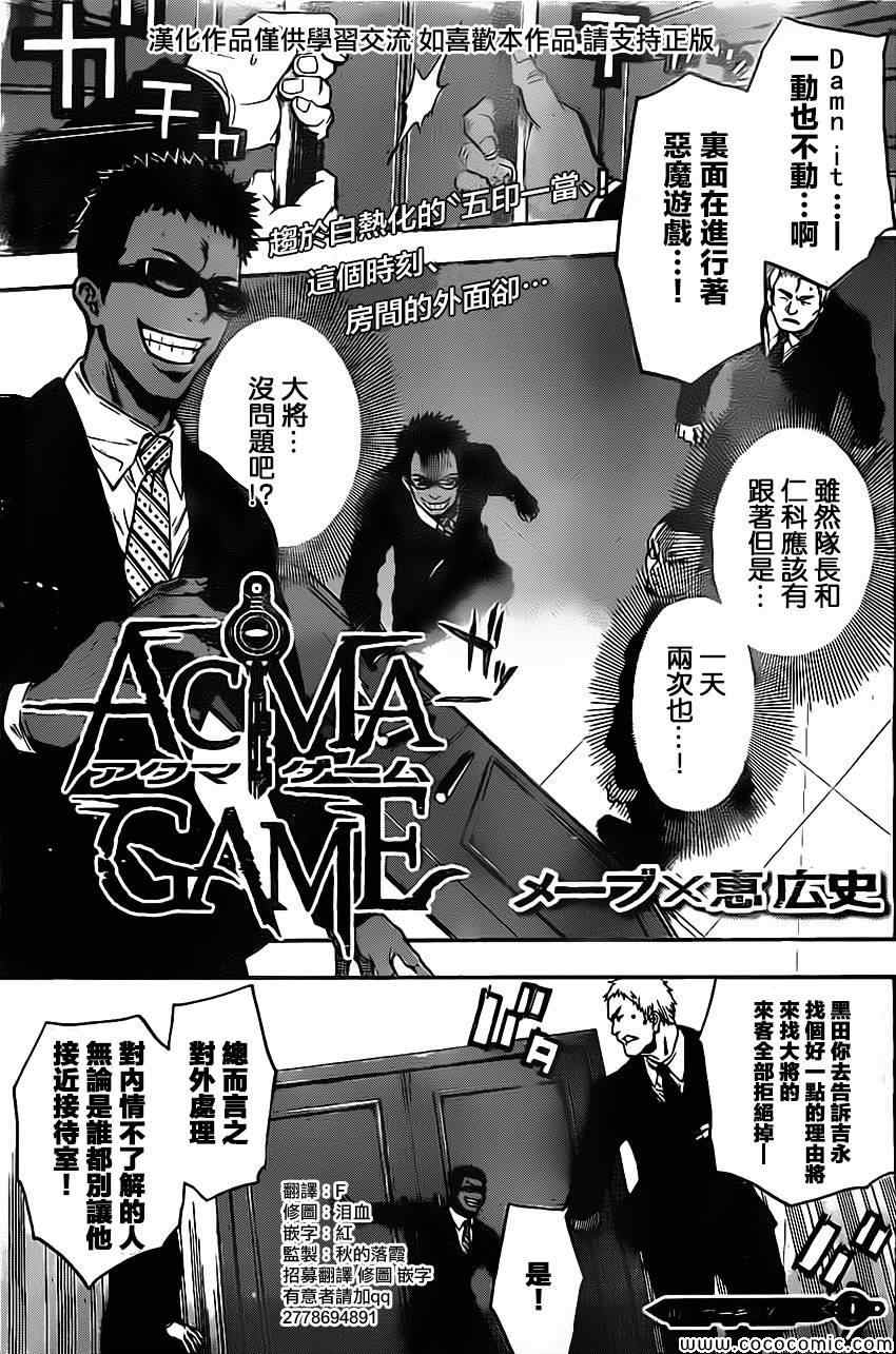 AcmaGame 019集