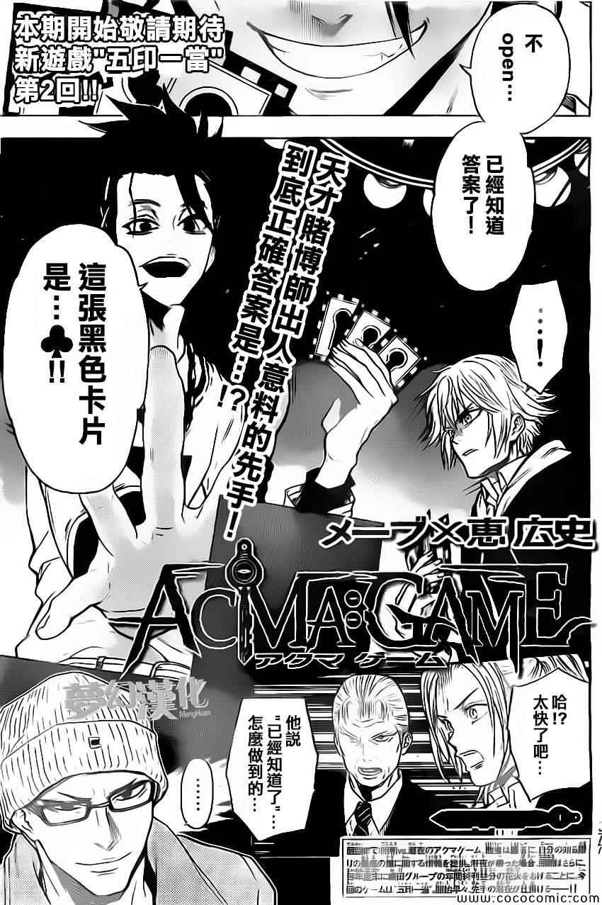 AcmaGame 017集