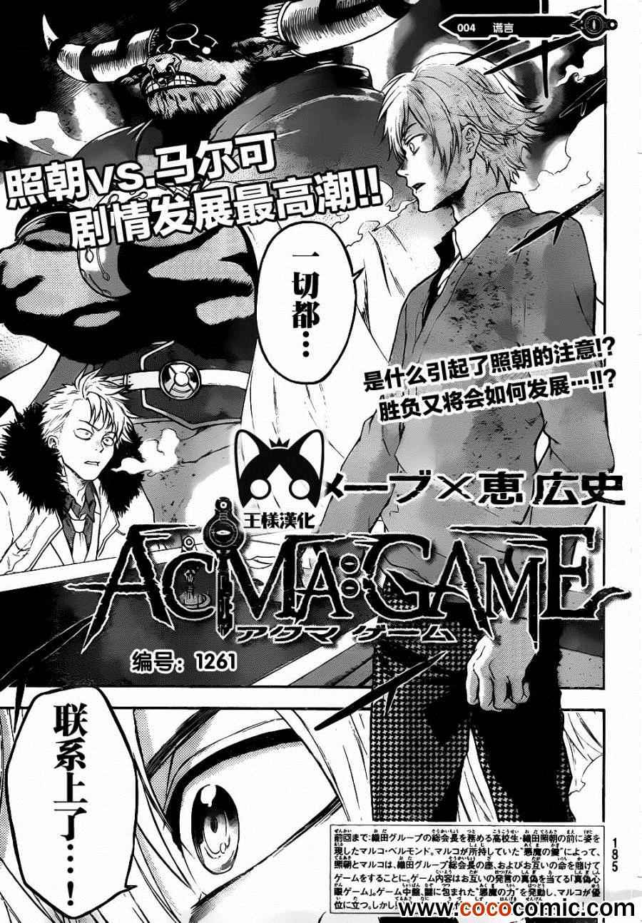 AcmaGame 004集