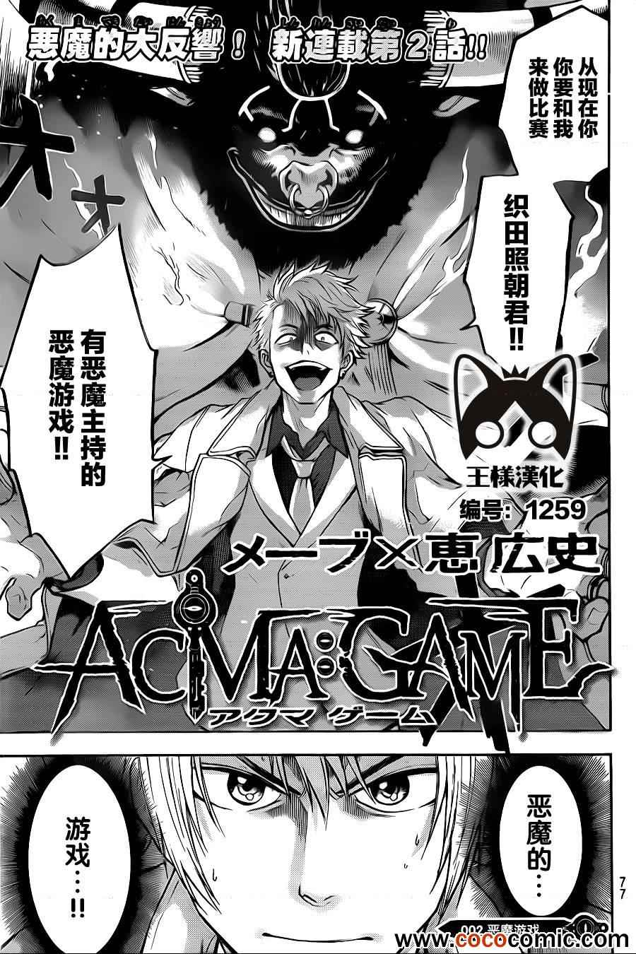 AcmaGame 002集