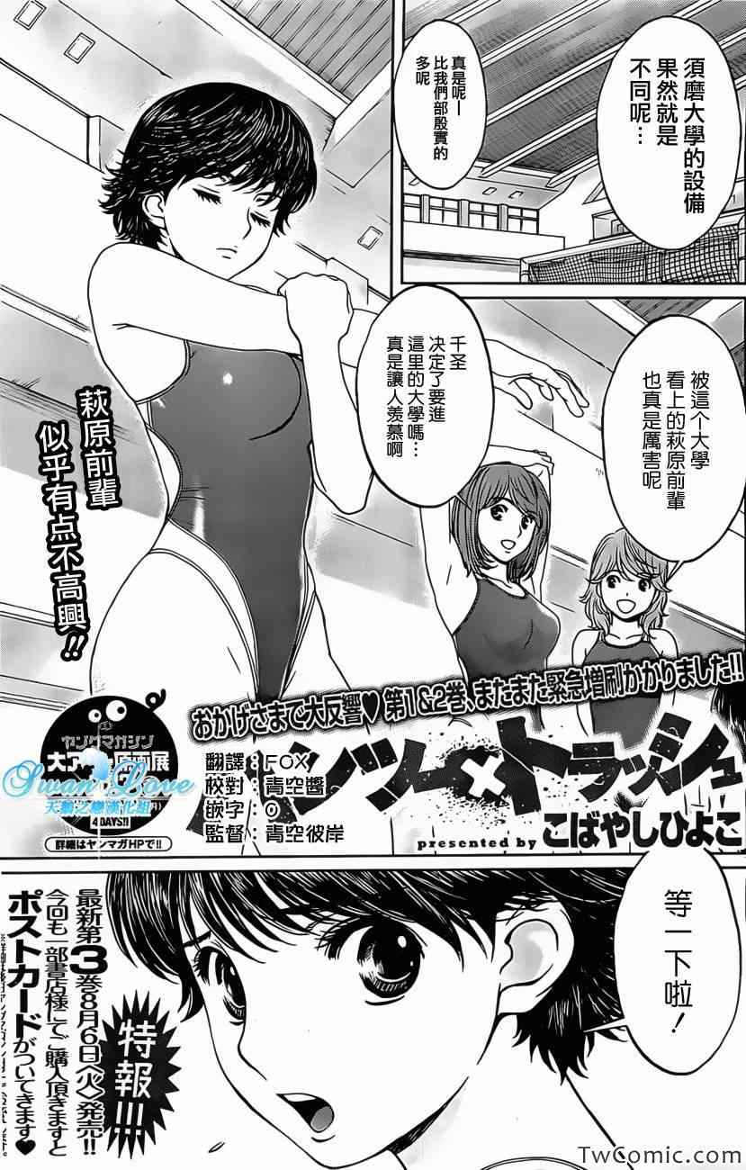 巨乳娘×屌絲男 035話