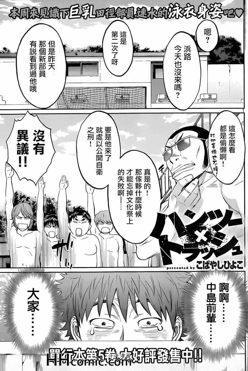 巨乳娘×屌絲男 065話