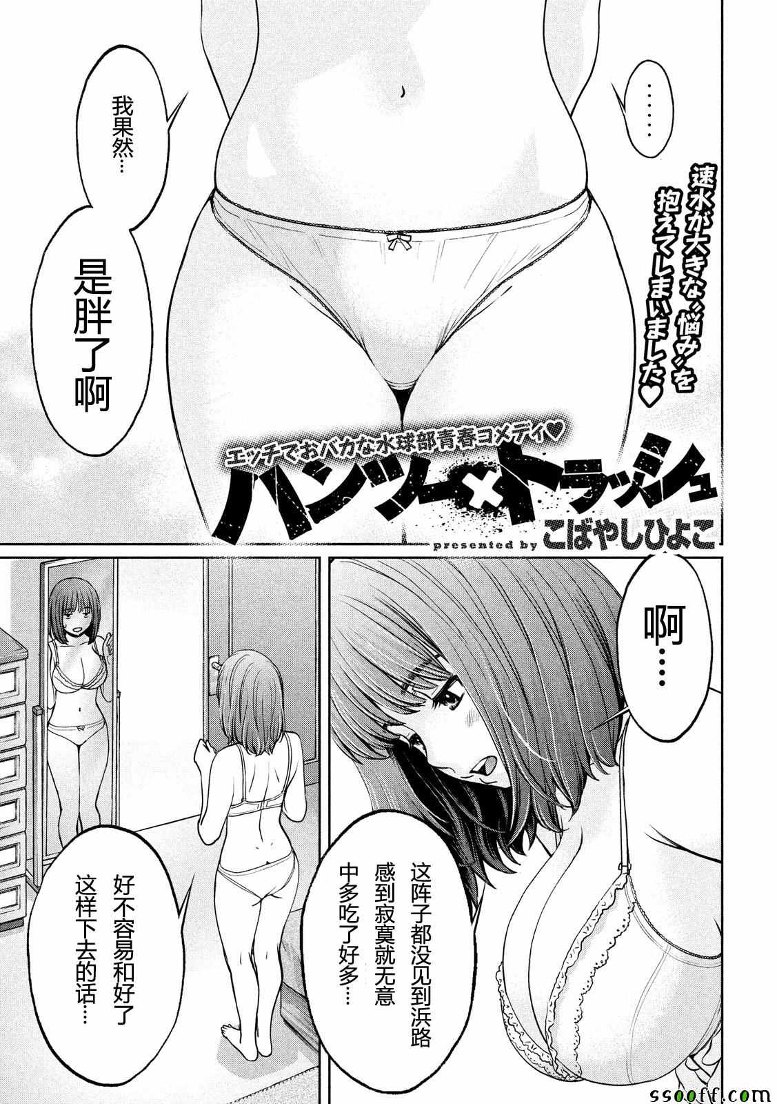 巨乳娘×屌絲男 119話