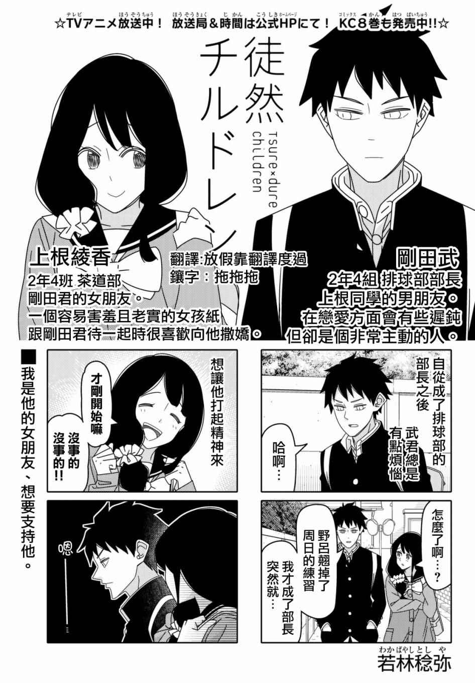 戀愛四格 連載版112話