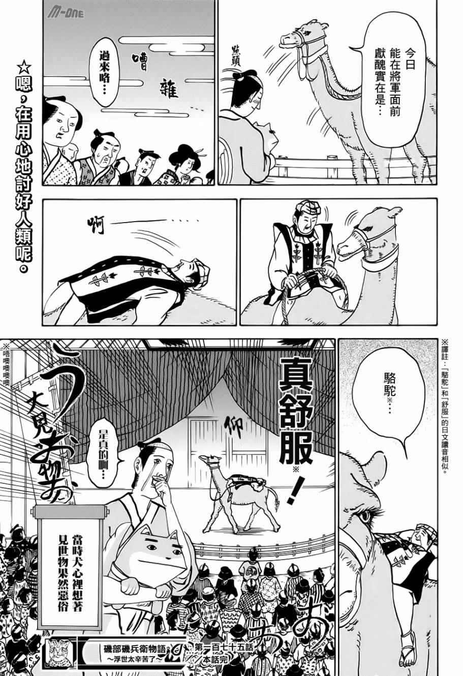 磯部磯兵衛物語 浮世はつらいよ 漫畫175話 第11頁 磯部磯兵衛物語175話劇情 看漫畫