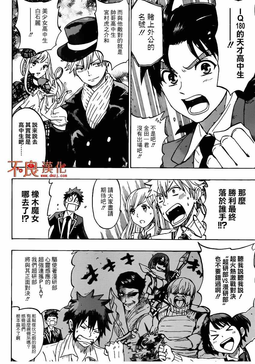 山田和七個魔女 山田くんと7人の魔女 漫畫159集 第32頁 山田和七個魔女159集劇情 看漫畫