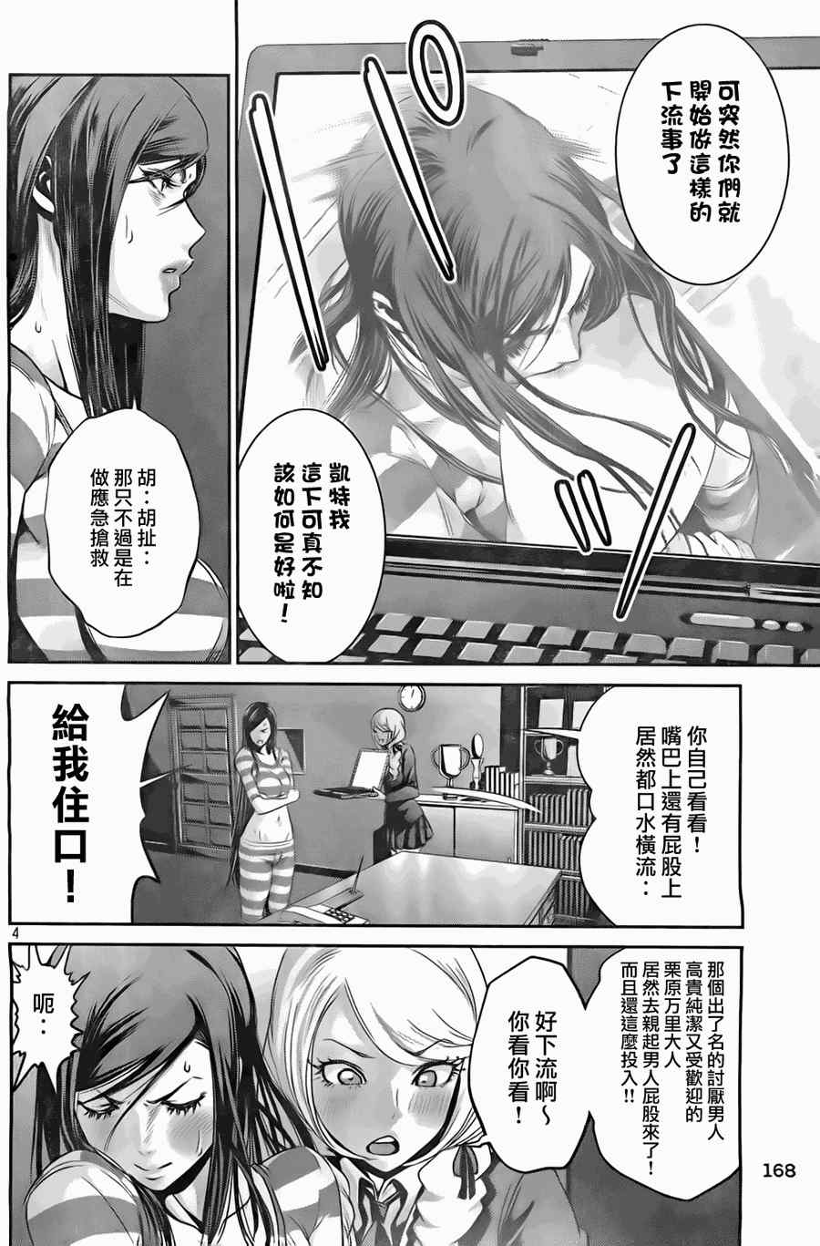 監獄學園 Prison School 監獄学園 漫畫122集 第5頁 監獄學園122集劇情 看漫畫