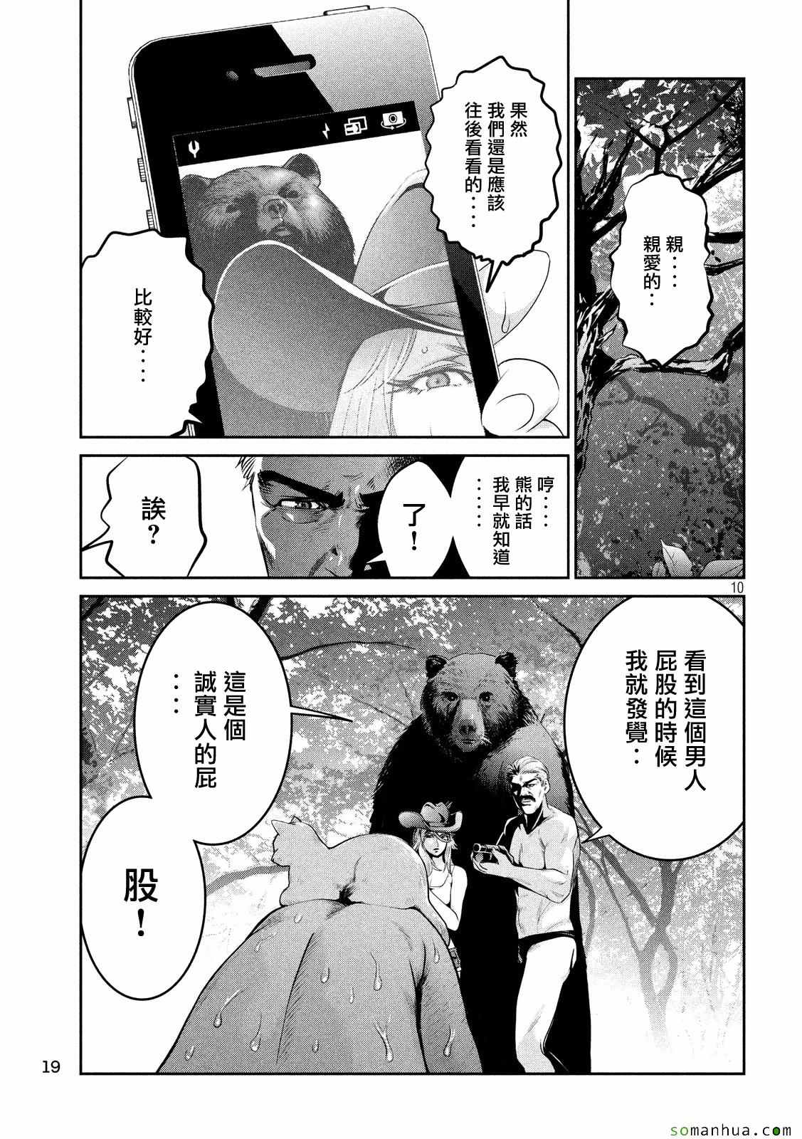 監獄學園 Prison School 監獄学園 漫畫223話 第10頁 監獄學園223話劇情 看漫畫