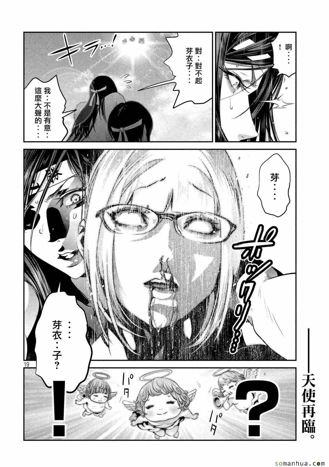 監獄學園 Prison School 監獄学園 漫畫223話 第19頁 監獄學園223話劇情 看漫畫