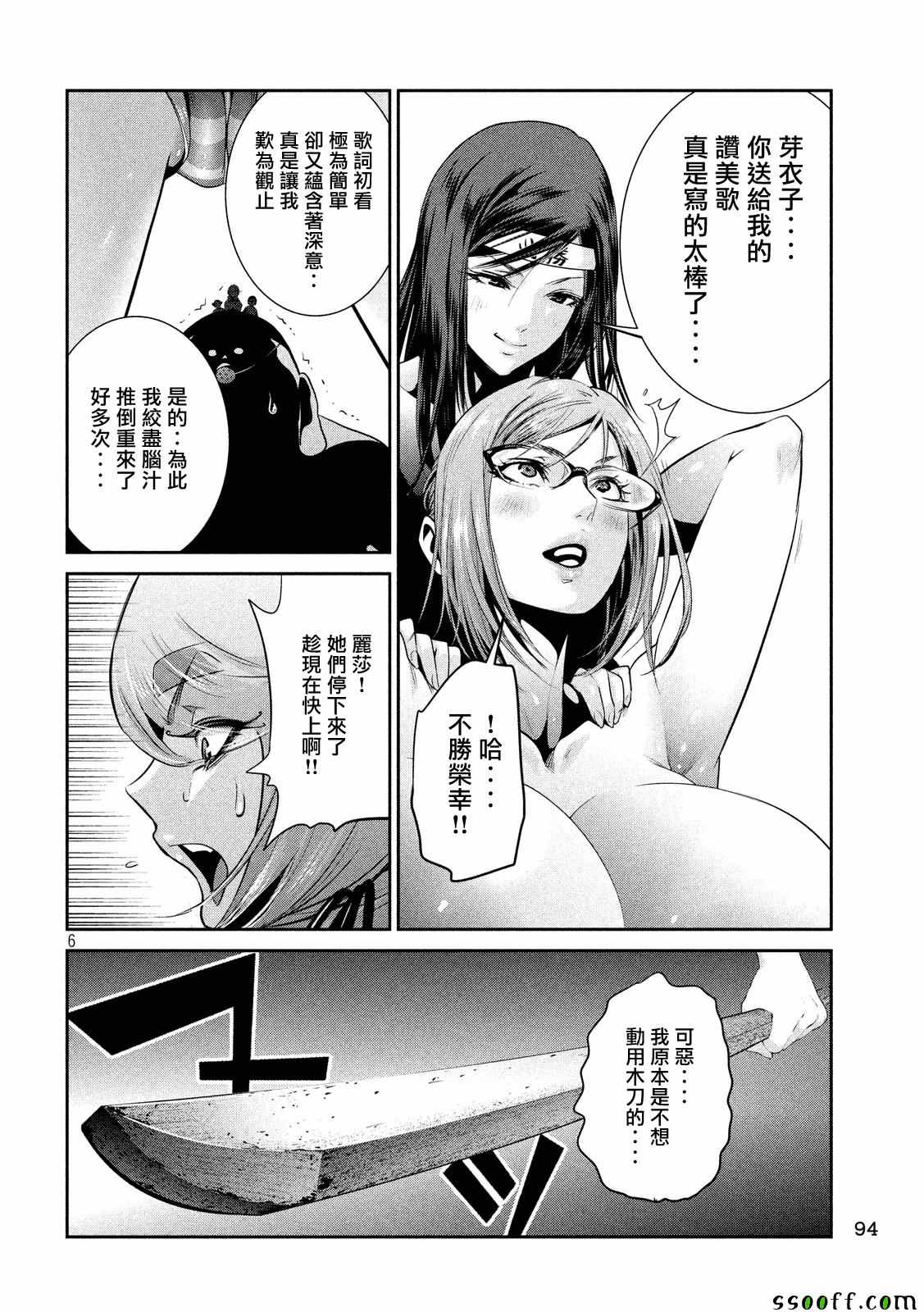 監獄學園 Prison School 監獄学園 漫畫229話 第6頁 監獄學園229話劇情 看漫畫