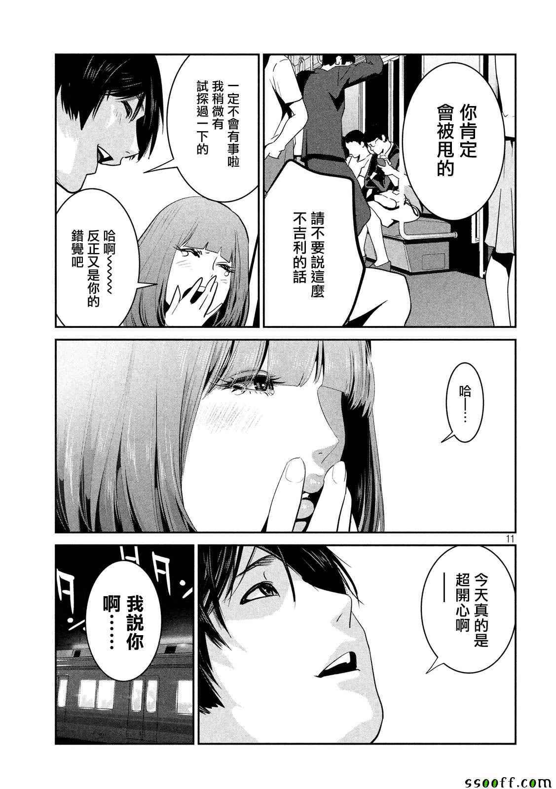 監獄學園 Prison School 監獄学園 漫畫251話 第10頁 監獄學園251話劇情 看漫畫