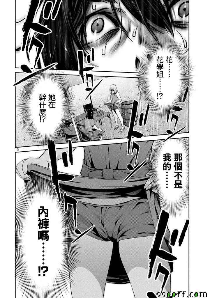 監獄學園 Prison School 監獄学園 漫畫269話 第10頁 監獄學園269話劇情 看漫畫