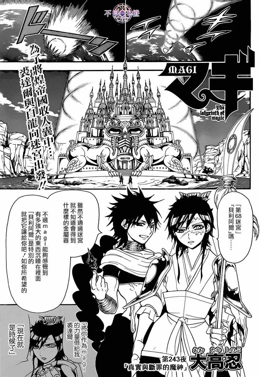 魔笛magi 243集