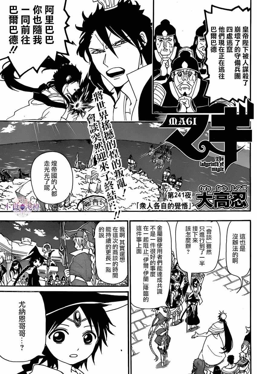 魔笛magi 241集