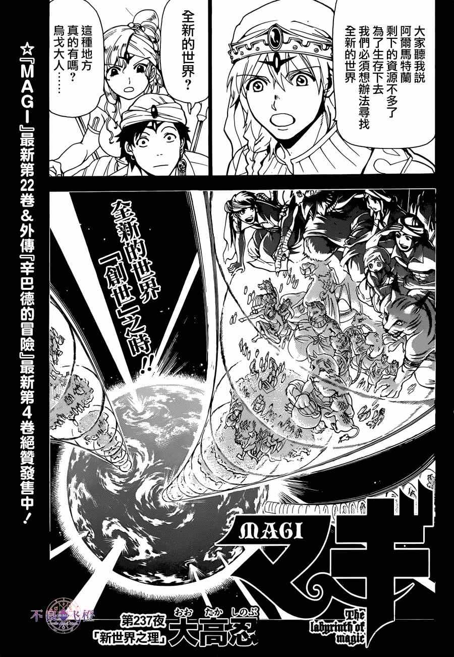 魔笛magi 237集