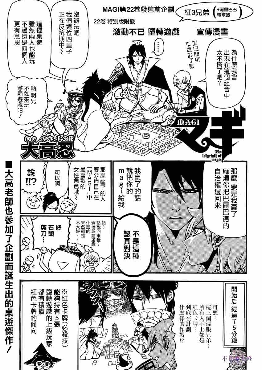 魔笛magi 22卷附錄