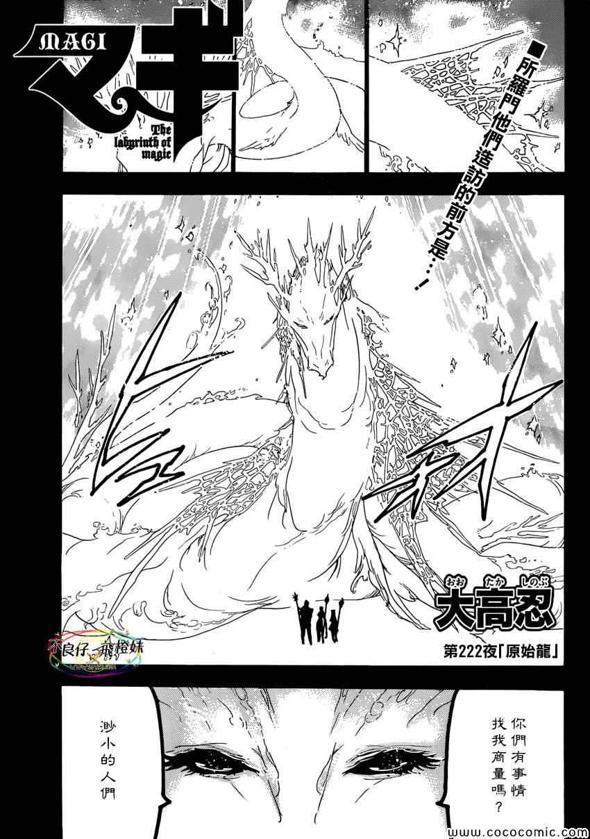 魔笛magi222集