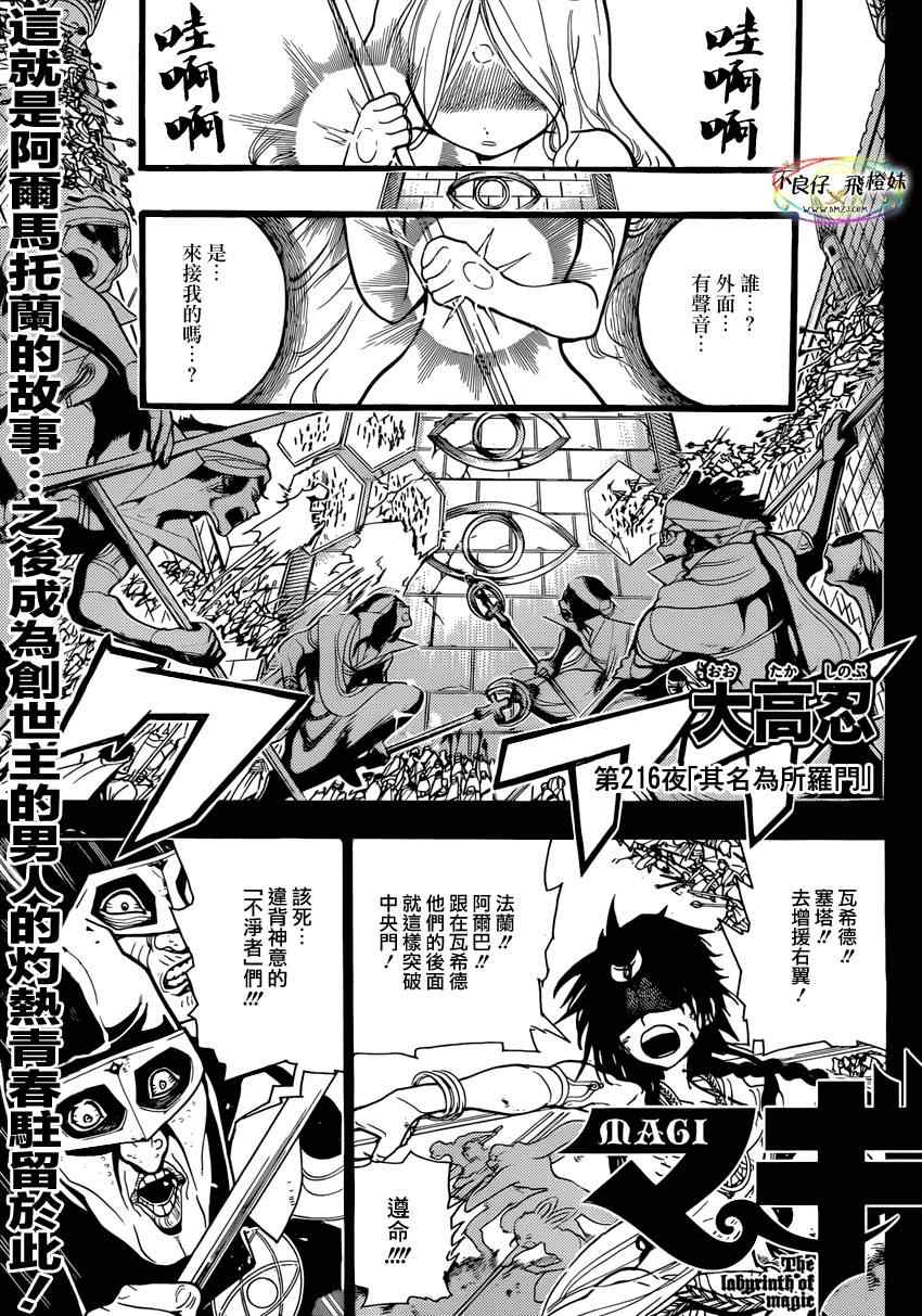 魔笛magi216集