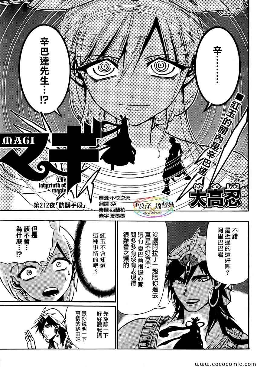 魔笛magi212集