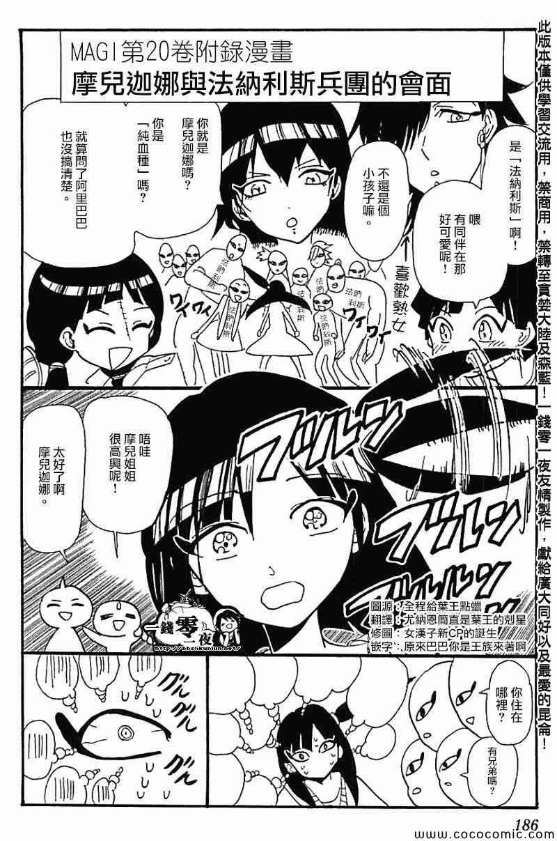 魔笛magi20卷附錄