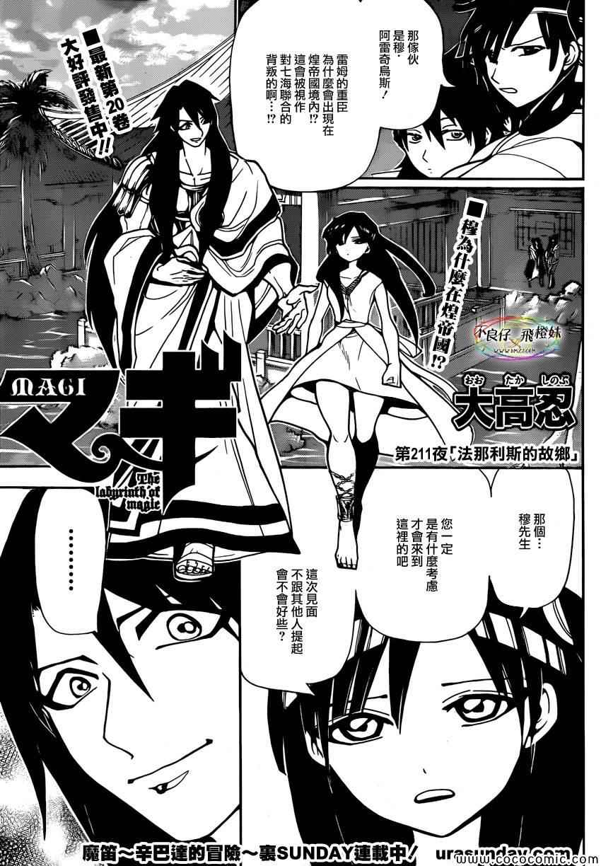 魔笛magi211集