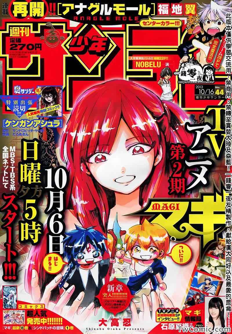 魔笛magi199集