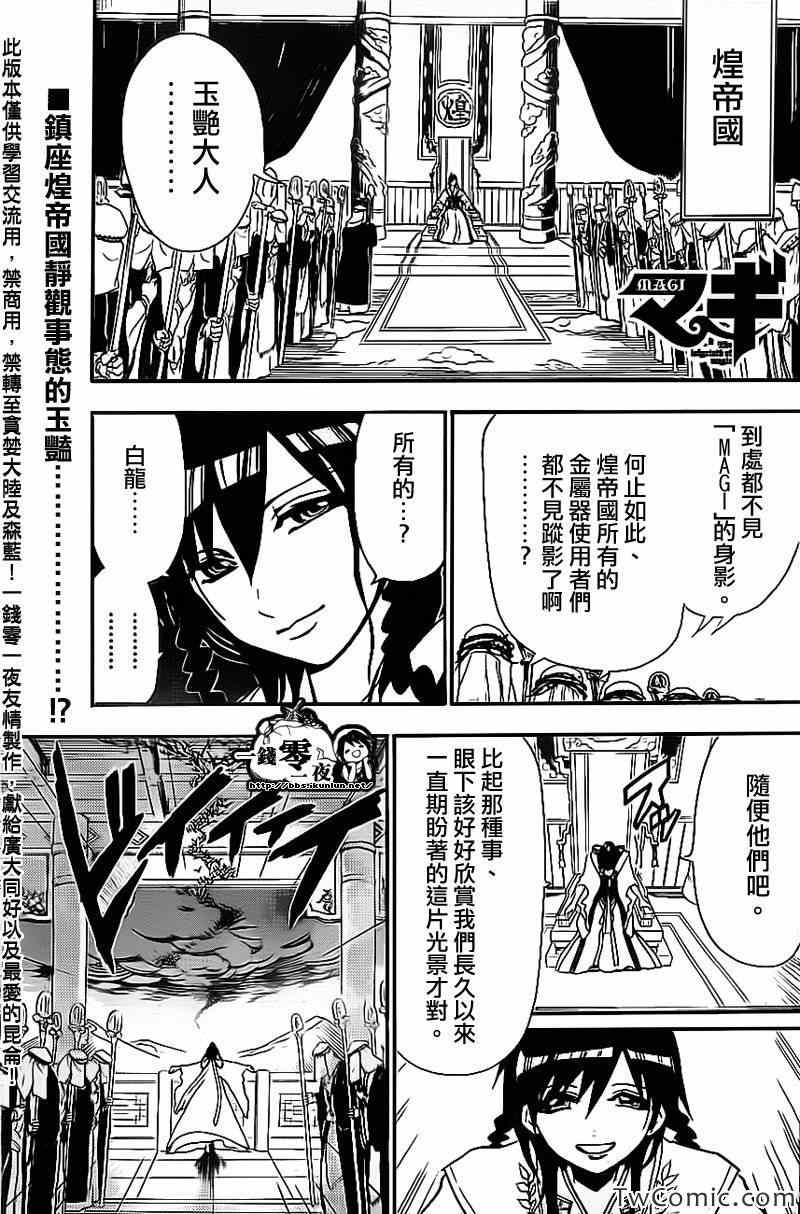 魔笛magi188集