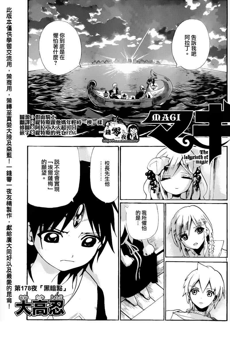 魔笛magi178集