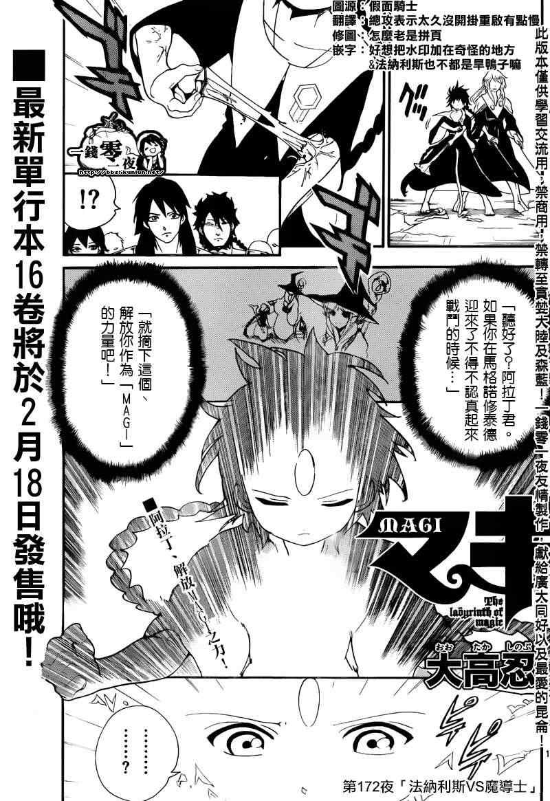 笛magi172集