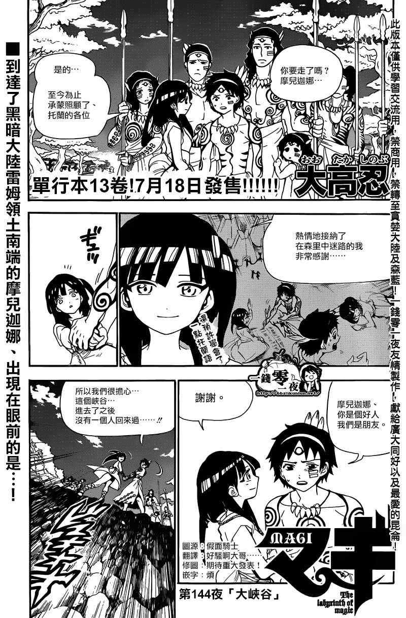 笛magi144集