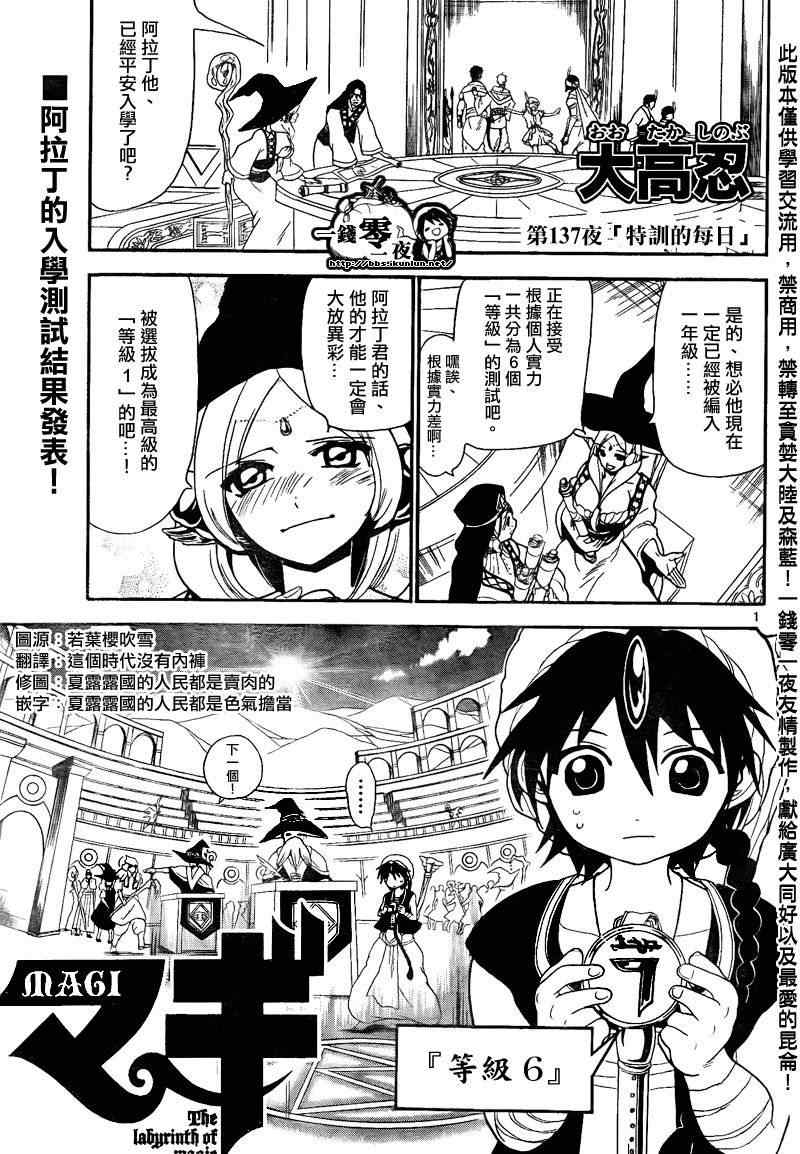 笛magi137集