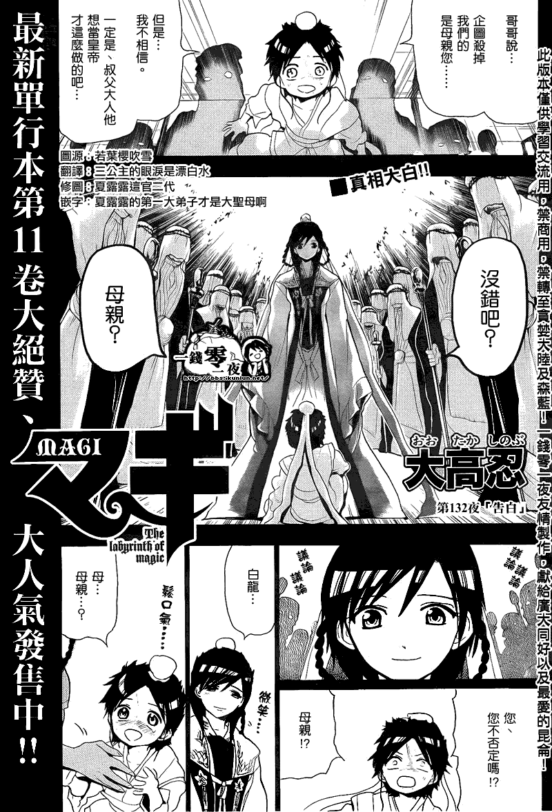 笛magi132集