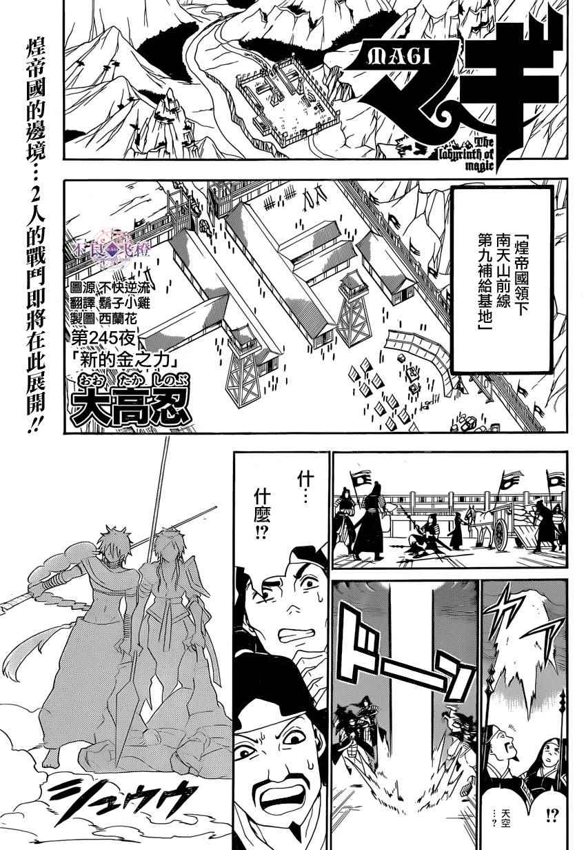 魔笛magi 245集