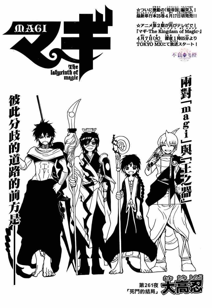 魔笛magi 261集