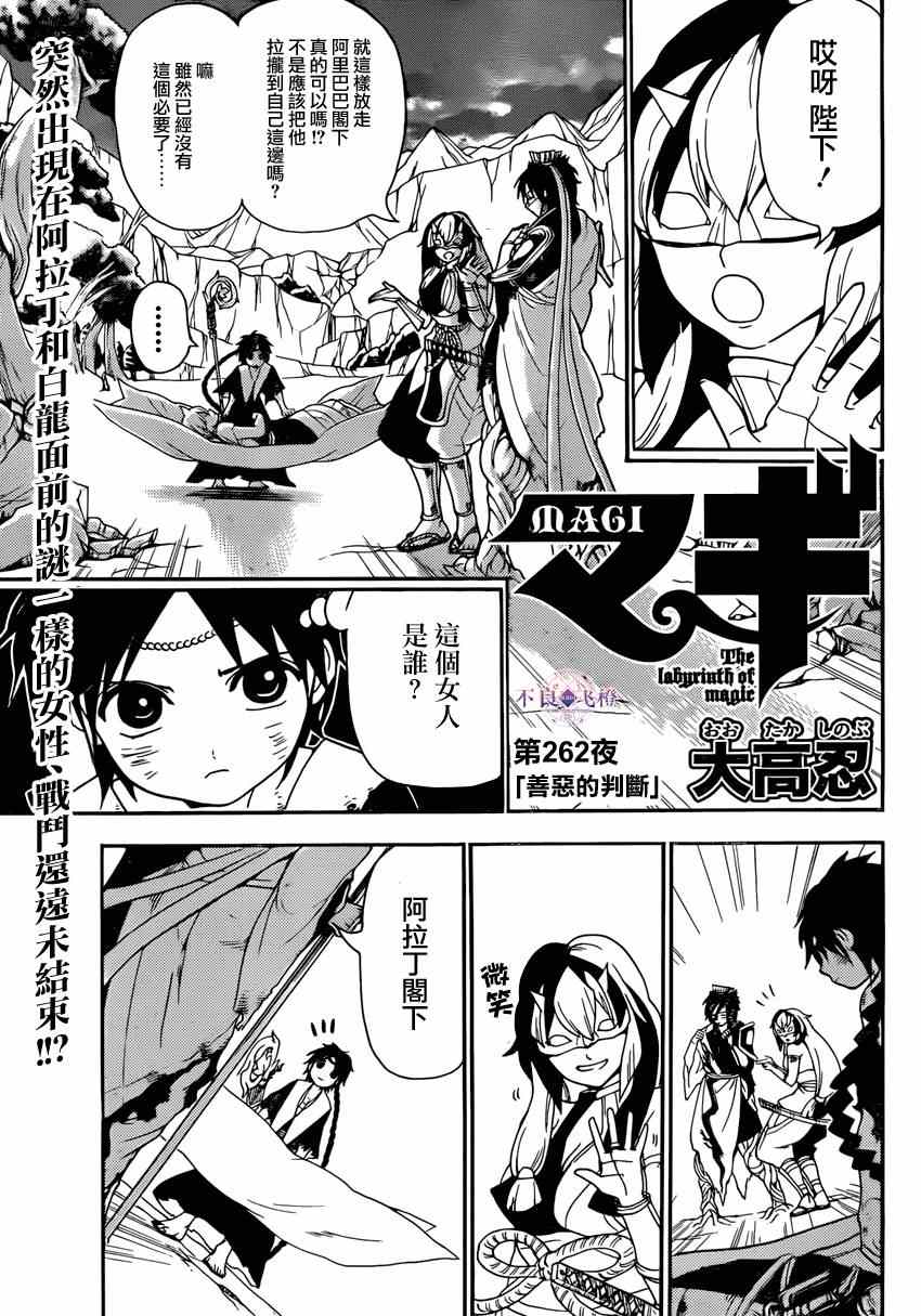 魔笛magi 262集