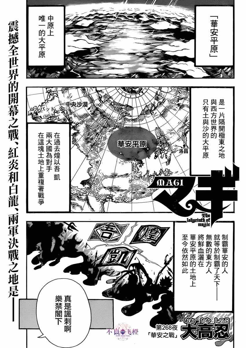 魔笛magi 268集